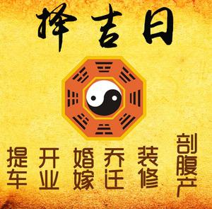 百色择吉日