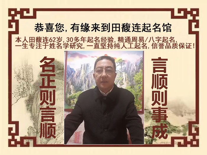 百色尚名轩田馥连起名