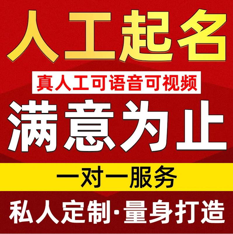  百色取名/改名 找田老师