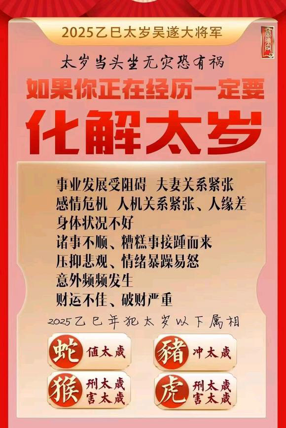  百色怎么化太岁-化太岁找田大师- 一对一人工解答